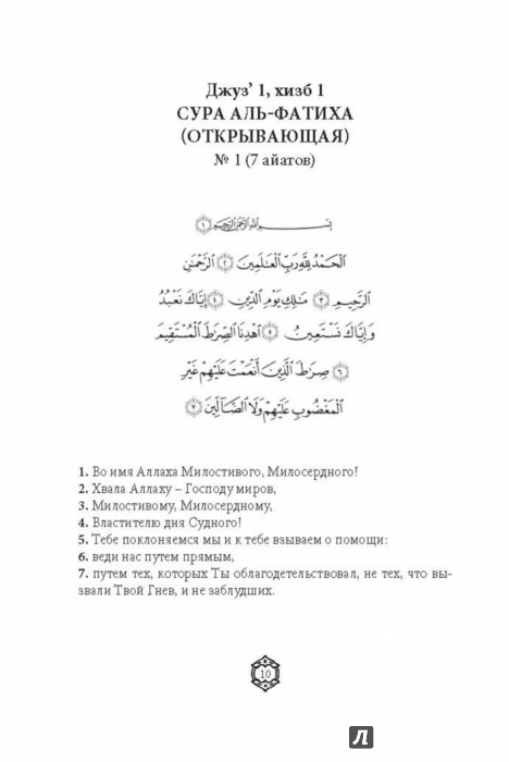 Коран. Прочтение смыслов - Издательство Альфа-книга
