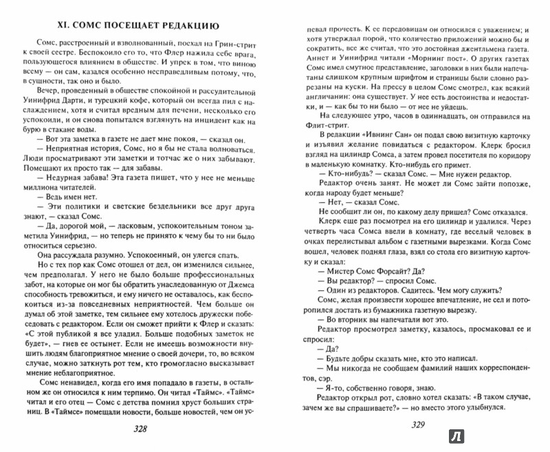 Сага о Форсайтах. В 2-х томах. Том 2 - Голсуорси Джон - Издательство ...