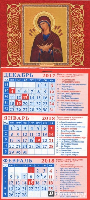 Церковные праздники в мае 2018 года. Календарь Церковные праздники в мае 2018 года. Календарь