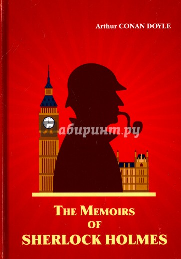 The Memoirs of Sherlock Holmes
