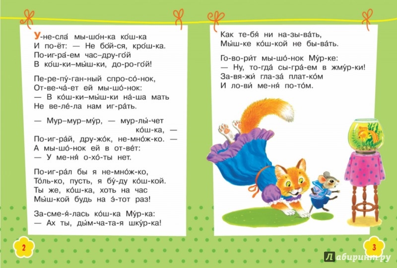 Стих маршака об умном мышонке Стих маршака об умном мышонке