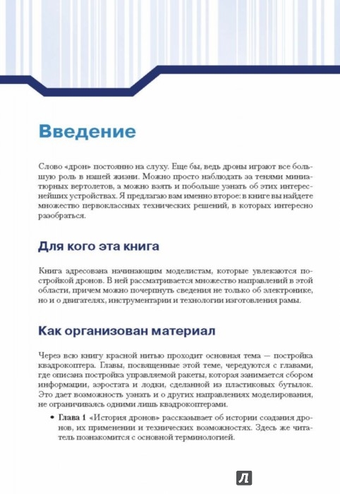 Конструируем роботов. Дроны. Руководство для начинающих - Бейктал Джон ...