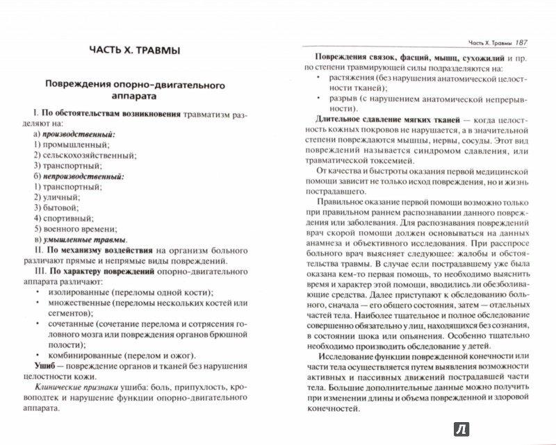 Новейший справочник врача скорой помощи - Кадиева Е. Г. - Издательство ...