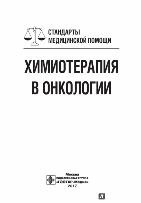 ПЕРЕВОДЧИКОВА РУКОВОДСТВО ПО ХИМИОТЕРАПИИ СКАЧАТЬ БЕСПЛАТНО ПЕРЕВОДЧИКОВА РУКОВОДСТВО ПО ХИМИОТЕРАПИИ СКАЧАТЬ БЕСПЛАТНО