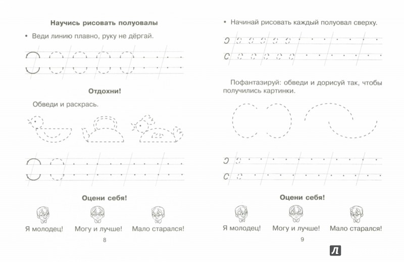 Письмо овалов и полуовалов 1 класс школа россии презентация