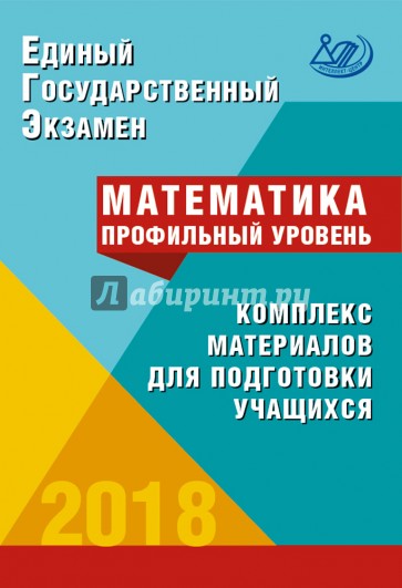 Единый государственный экзамен 2018 Единый государственный экзамен 2018