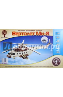 Вертолет "Ми-8" (80079)