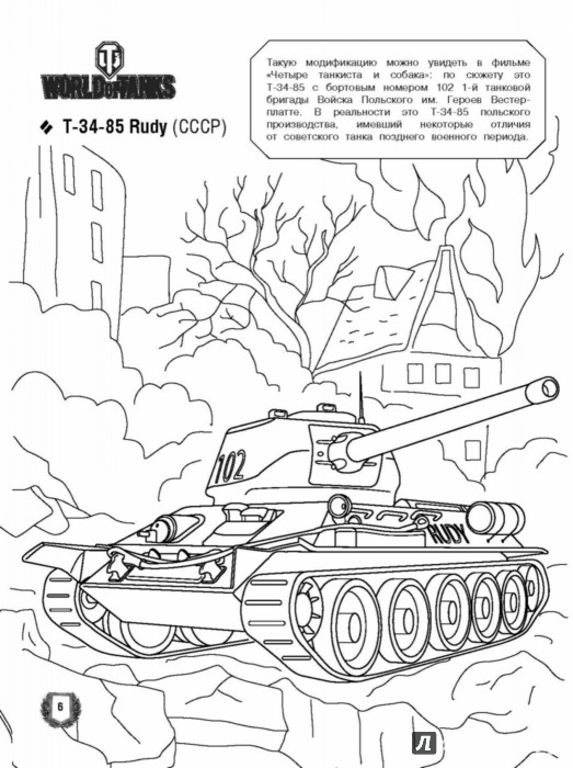 Раскраска танка из world of tanks ИС6