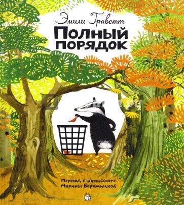 Полный порядок