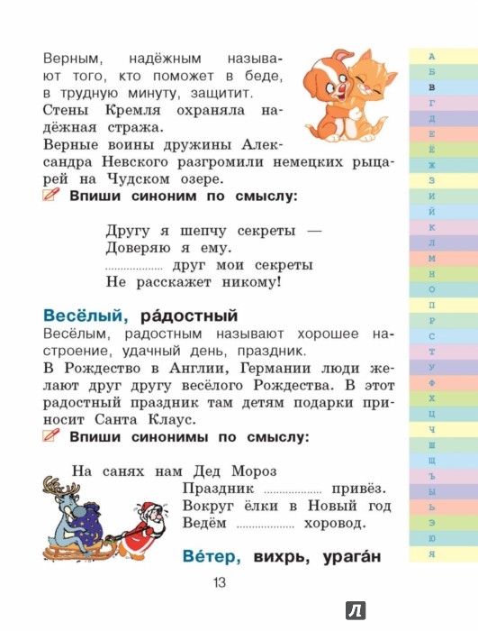 Словарь англо-русский текстов 4 класс