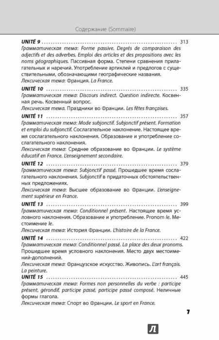 Французский язык. Полный курс "Шаг за шагом" + аудиоприложение LECTA ...