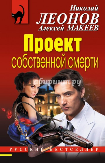 Проект собственной смерти