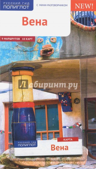Вена c картой!
