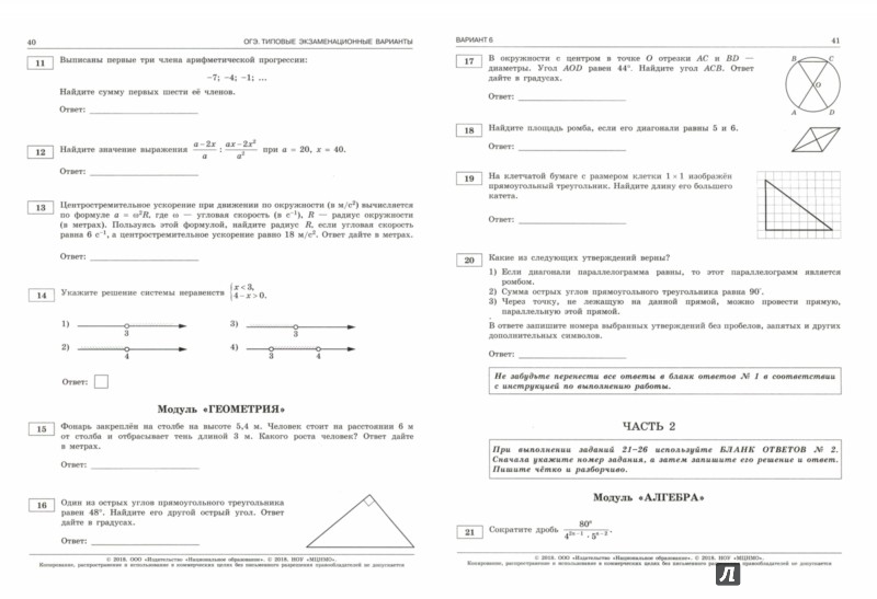 ОГЭ 2018. Математика. Типовые тестовые задания. 14 вариантов
