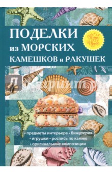 Лучшие идеи () доски «Поделки из камней» | поделки, камни, галечное искусство