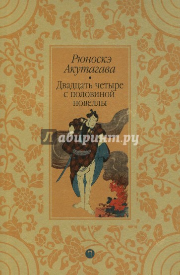 Двадцать четыре с половиной