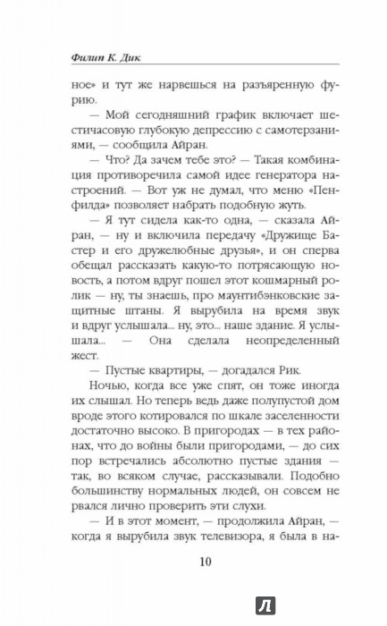 Бегущий по лезвию: Мечтают ли андроиды об электроовцах? - Дик Филип ...