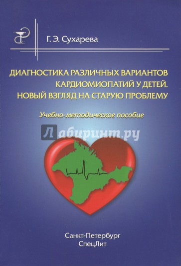 Диагностика различных вариантов кардиомиоп у детей