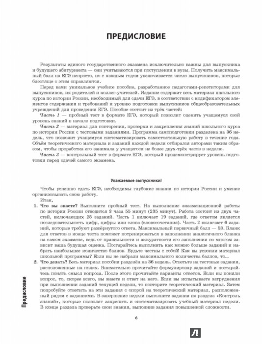 Геннадий Воловичков: ЕГЭ История. Пошаговая подготовка