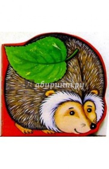 Ежик