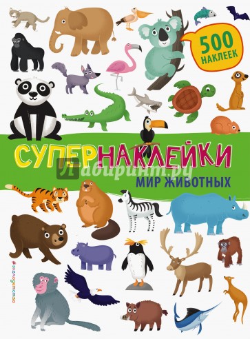 Мир животных