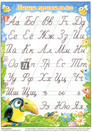 Пиши правильно, А5 (З-2523)