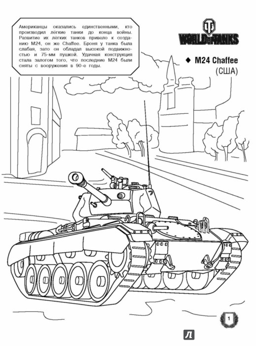 Раскраски с танкам из “World of Tanks” (19 фото)