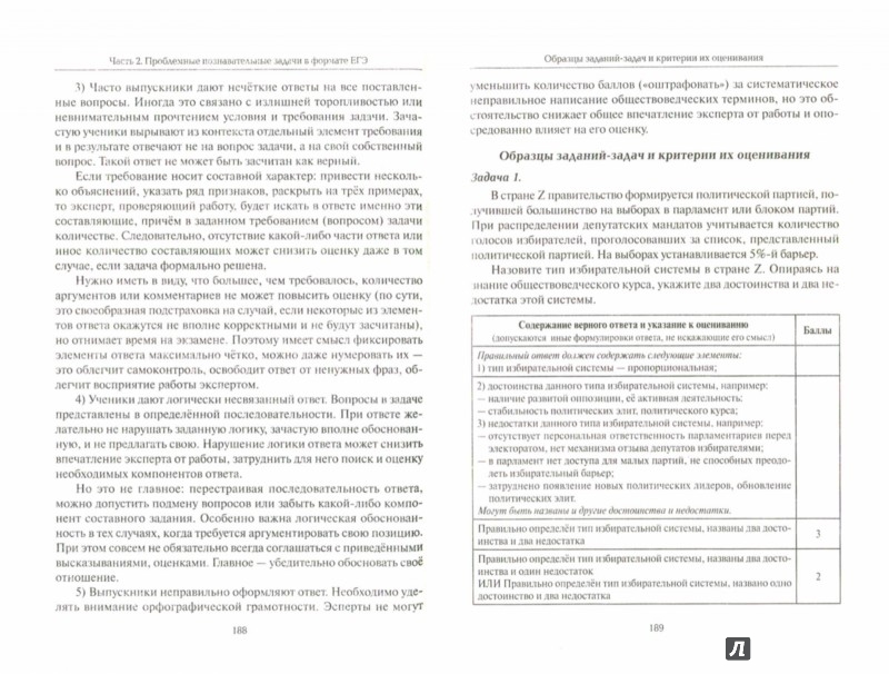 ЕГЭ. Обществознание. Работа с текстами. Решение познавательных задач ...