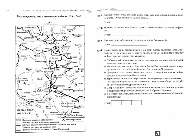 ЕГЭ. История. 10-11 классы. Картографический практикум. Тетрадь ...