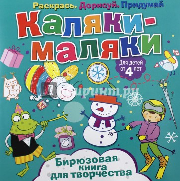Бирюзовая книга для творчества