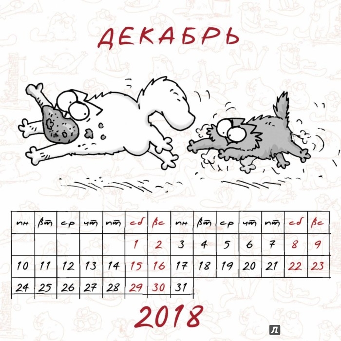 Новый Год Кота Саймона 2022