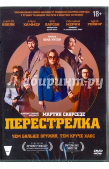 Перестрелка (2016) (DVD)