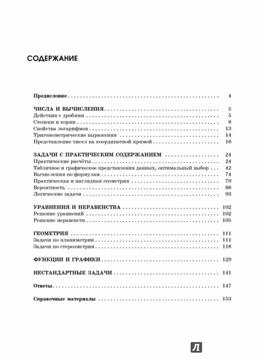 ЕГЭ. Математика. Большой сборник тематических заданий. Базовый уровень ...