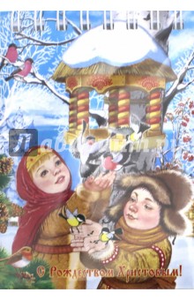 Блокнот "Рождество Христово. Дети у кормушки" (30 листов, нелинованный, А 7)
