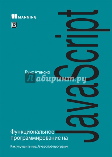 Функцион.программир.на JavaScript.Как улучшить код