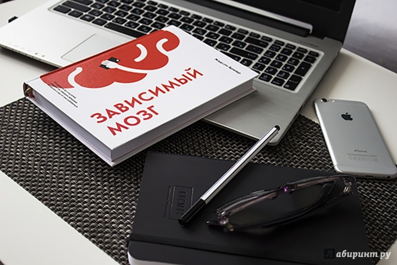 жадсон брюер зависимый мозг