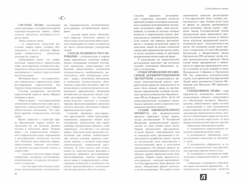 Экспертиза. Юридический словарь-справочник - Малько Александр ...