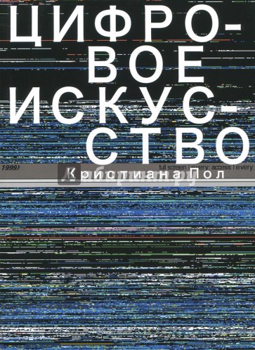 Цифровое искусство