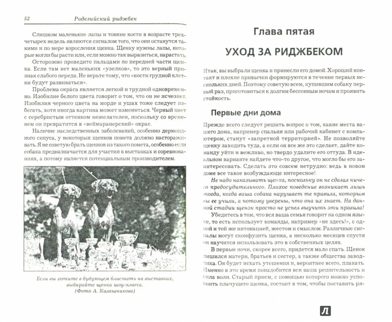 книга родезийский риджбек стиг г карлсон