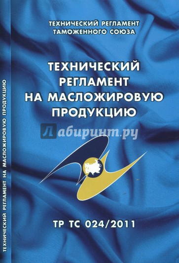 Технический регламент на масложировую продукцию. Технический регламент Таможенного союза