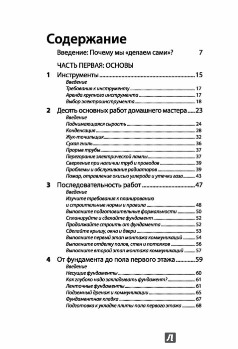 Сделай сам. Все виды работ для домашнего мастера - Эдвардс Майкл ...