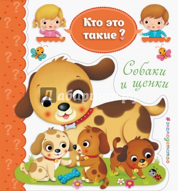 Собаки и щенки