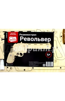 Сборная модель "Резинкострел Револьвер" (КД-2003)