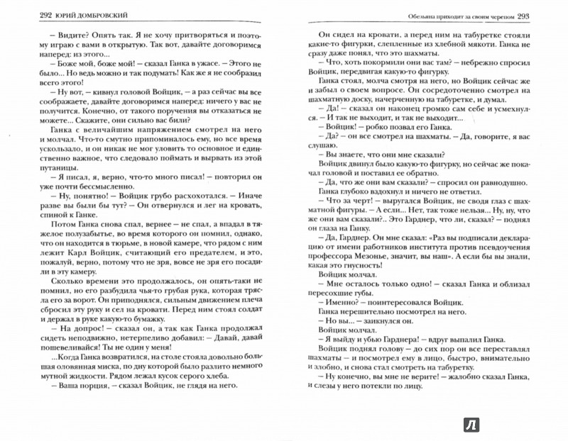 Избранное. В 2-х томах - Домбровский Юрий Осипович - Издательство Альфа ...
