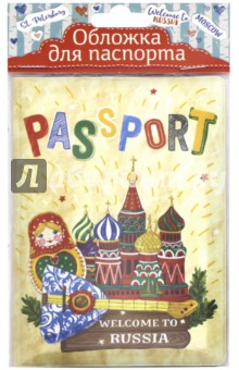 Обложка для паспорта "Красная площаль" (77101)