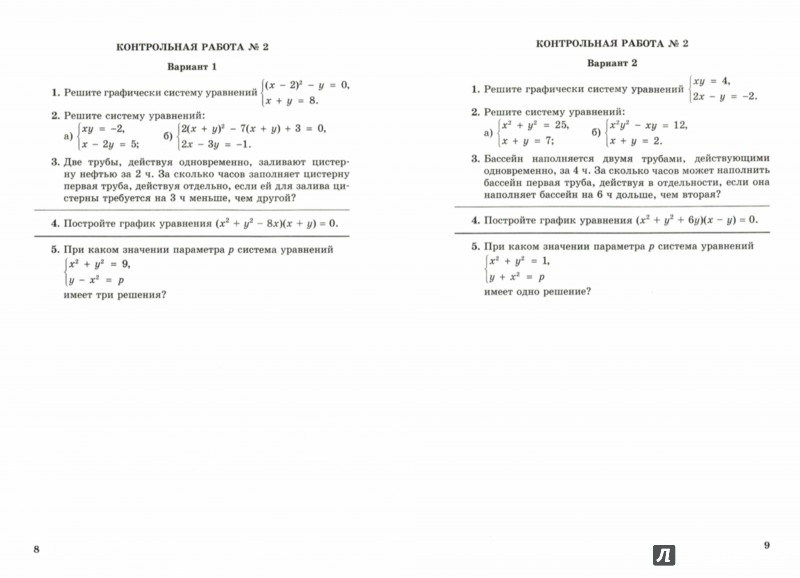 Контрольная Работа По Алгебре 9 Класс Вариант