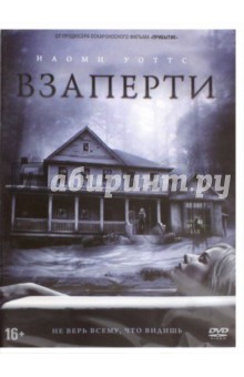 Взаперти (2016) (DVD)
