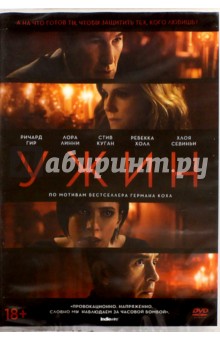 Ужин (2017) (DVD)