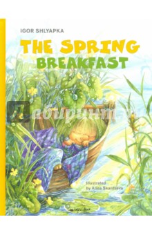 The Spring breakfast (на английском языке)