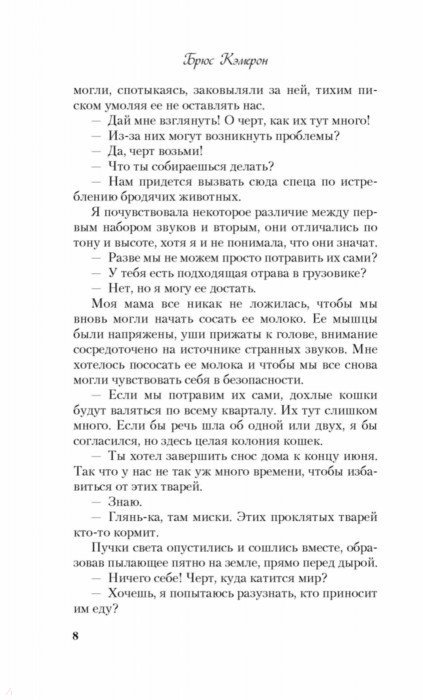 Путь домой - Кэмерон Брюс - Издательство Альфа-книга
